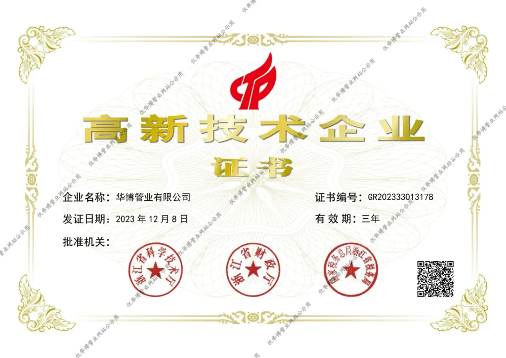 High-tech Enterprise Certificate