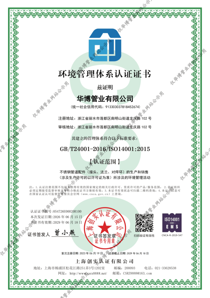 Certificate of Environmental Management System (GB/T 24001-2016 / ISO 14001:2015)