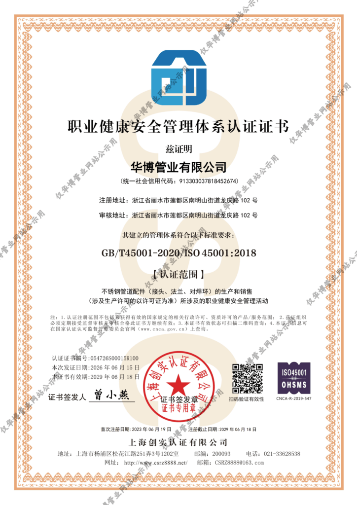Certificate of Occupational Health and Safety Management System (GB/T 45001-2020 / ISO 45001:2018)