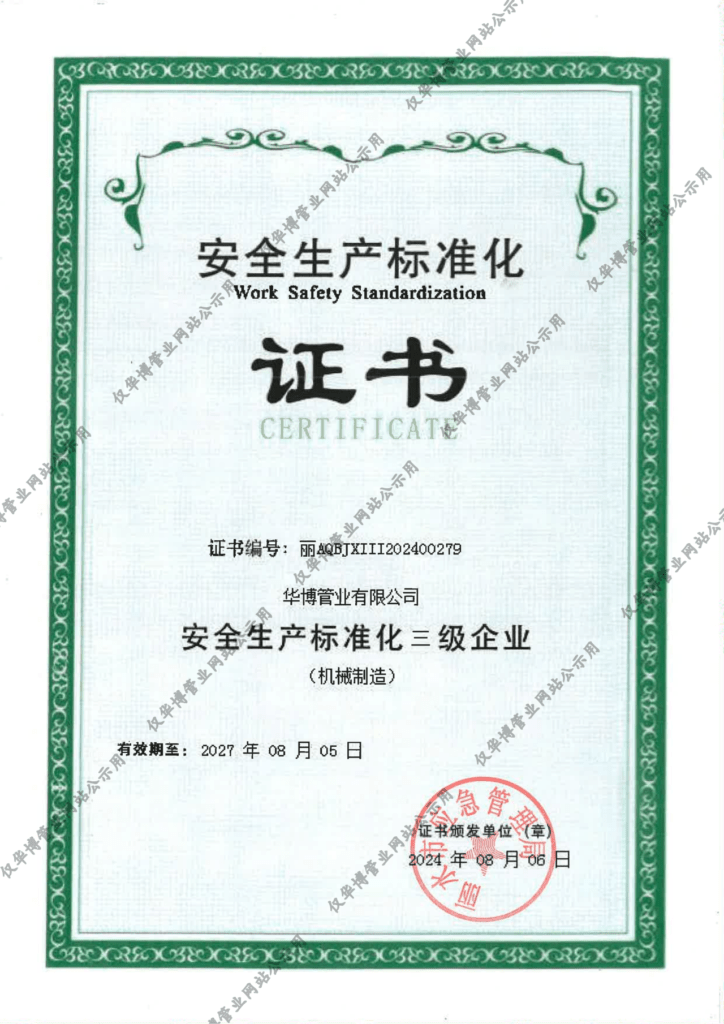 Work Safety Standardization Certificate