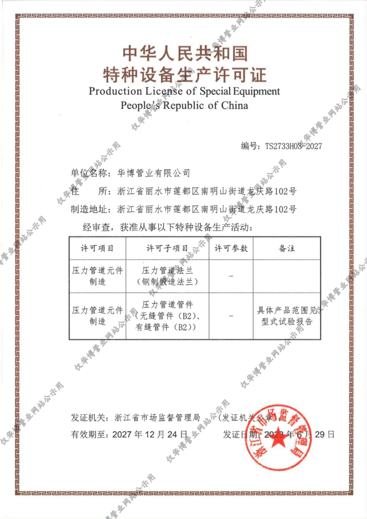 Special Equipment Production License